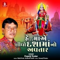 He Maa Ae Lidho Dashamano Aavatar - Single