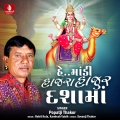 He Madi Hajara Hajur Dashama - Single