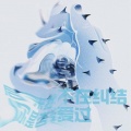 Elu - 后来我不再纠结你是否爱过