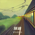我与AI在2006 - 你爱如梦