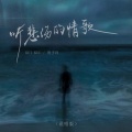 Kui Kui、贺子玲 - 听悲伤的情歌
