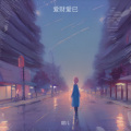 甜儿 - 爱财爱己