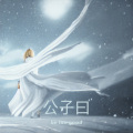 be lon good - 落花成泥