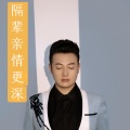 咸阳阿东 - 隔辈亲情更深