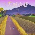 半卷 - 巴音布鲁克