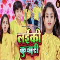 Simran Tiwari、Suraj Goswami - Laiki Kunwari
