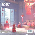 胡黑 - 历史