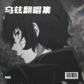 乌兹 - 邂逅一夏