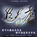 余温年Fffish - 追光者