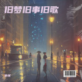 依斌 - 大约在冬季