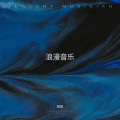 依斌 - 这一次意外