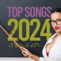 TOP SONGS 2024 洋楽ヒットメドレー (Explicit)