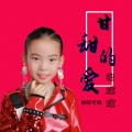张煊煊 - 天下一定是咱的