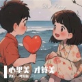 黔盘君 - 体贴You