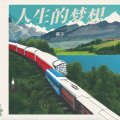 黄子 - 爱与诚