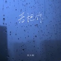 若把你（DJ何友版）