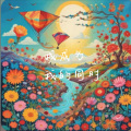 雄子 - 我成为我的同时