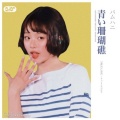 Mochoc - 青い珊瑚礁