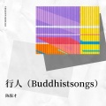 陈保才 - 行人