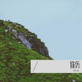 祝子尚 - 岳阳