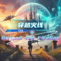 Beyond the Fireline (穿越火线)