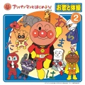 ドリーミング - アンパンマンのマーチ
