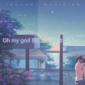 慢放 - Oh my god 我已经爱上她 (0.8x)