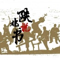 颜郧郡 - 黑神话悟空天命人