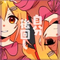 P丸様｡ - 自分後回し