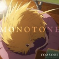 モノトーン (Monotone)