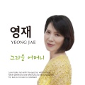 그리운 어머니