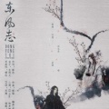 Aki阿杰 - 东风志