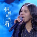 黑大婶回乡带娃 - 拼命的活着