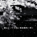 Super Max - 谦让