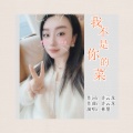 林墨 - 我不是你的菜