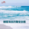 RW 舒緩的音樂 - 正念冥想