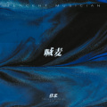 佳北 - 夜巴黎 (纯音乐)