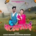 Sanjay Bhandari、Santoshi Bhandari - Butterfly