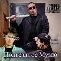 Артём Вольф、Nester_Boomin、Vlt Prmmd - Грустный реп про телку, Vol.5