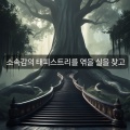 gundul kendo - 그리고 나는 이 어지러운 발레에서 회전하는 나 자신을 발견한다