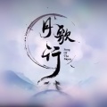 紫云浅浅 - 逐月