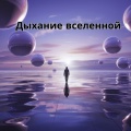 Духовная музыка、Мелодии проявления、Астральная - Благословение небес
