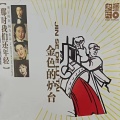 吕继宏 - 定叫山河换新装