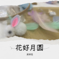 吴钟龙 - 花好月圆