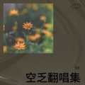 绯辞 - 金玉良缘