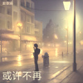 赵意扬 - 我会等