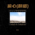 绯辞 - 偷心
