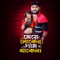 SpotemGottem - Meye Loker Dam Thakena