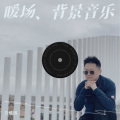 方惟明 - 5 桃花坞