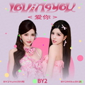 BY2 - 爱你 (loving you)